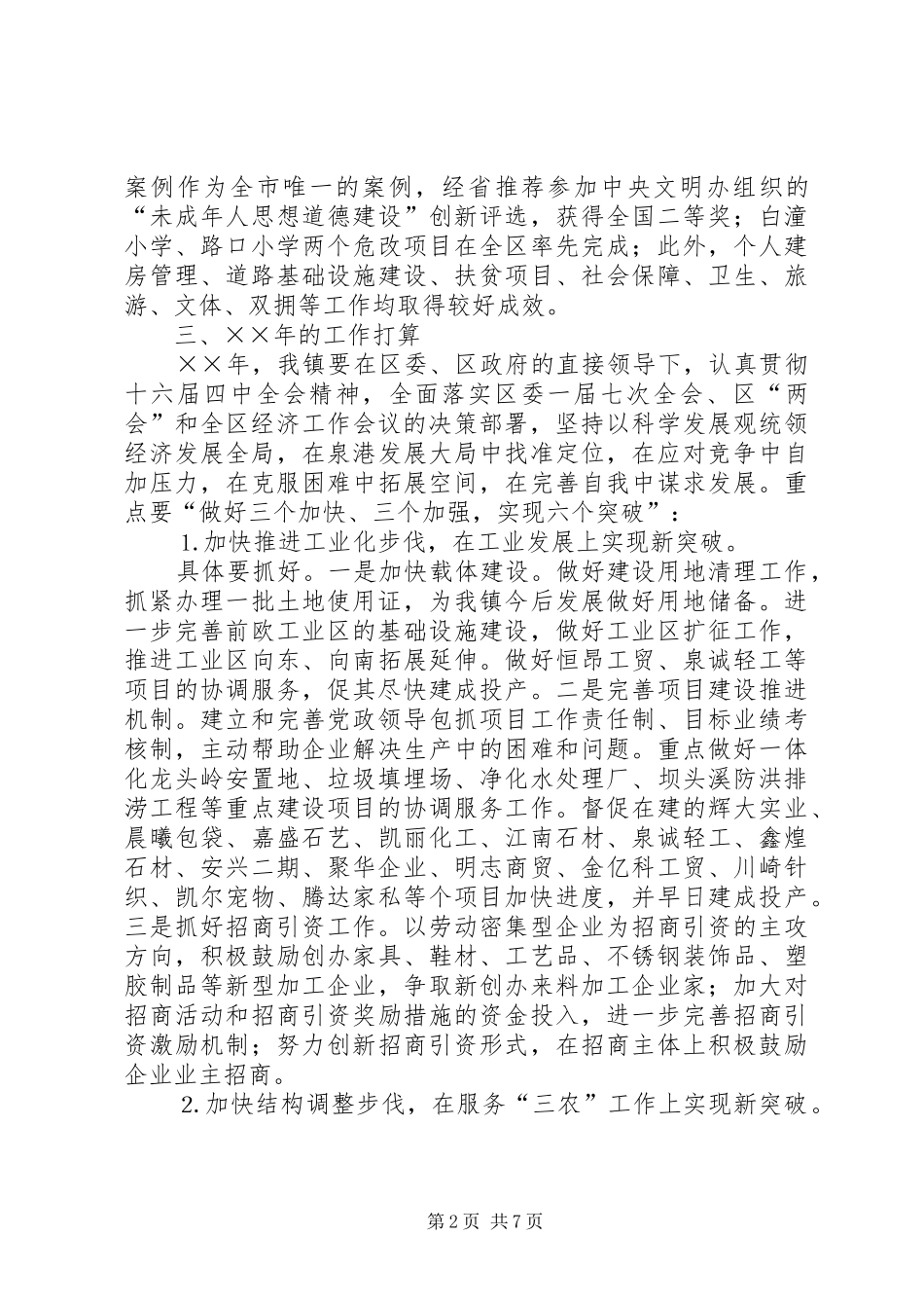 2024年镇党委政府工作打算_第2页