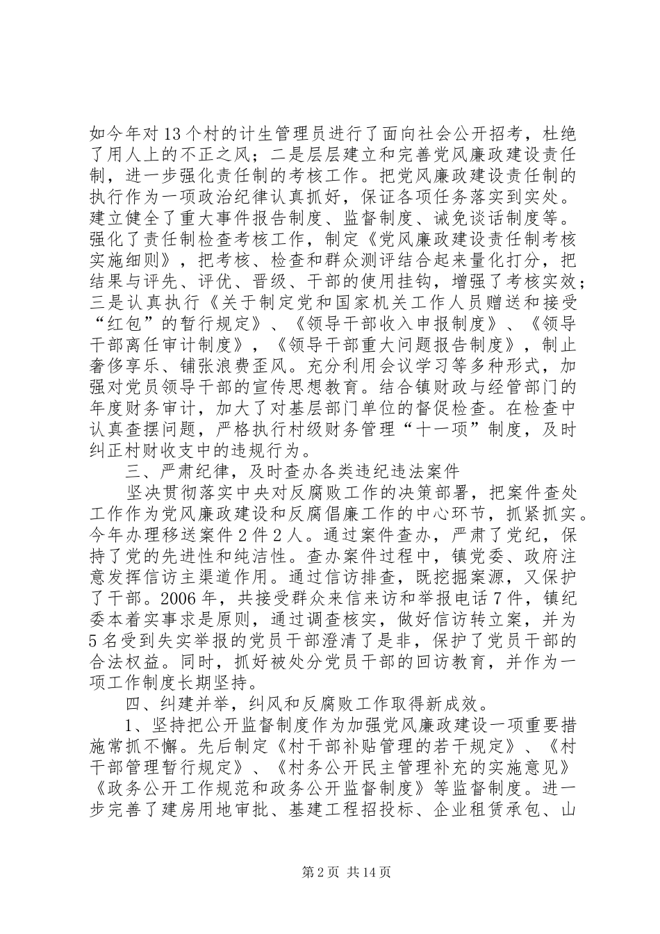 2024年镇党委政府领导班子党风廉政建设述职报告述职报告五篇材料_第2页