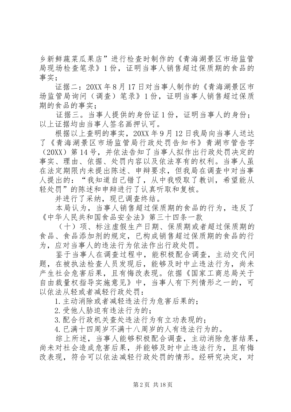 2024年青海湖景区工商行政管理分局_第2页