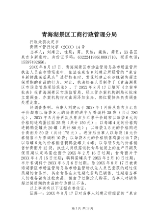 2024年青海湖景区工商行政管理分局