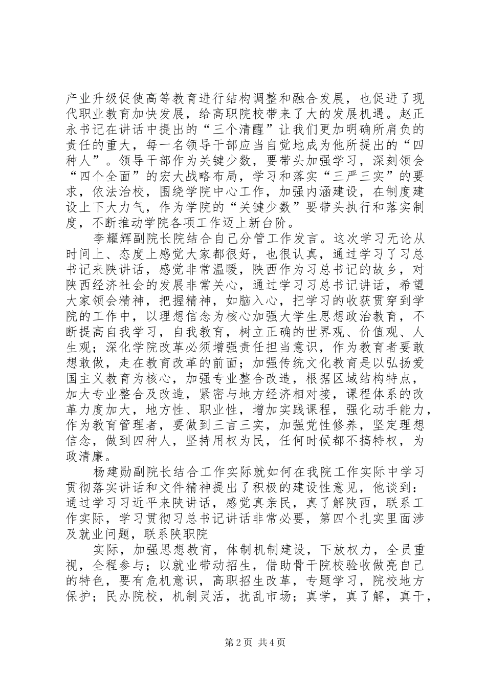 2024年镇党委中心组第一次集中学习会议记录_第2页