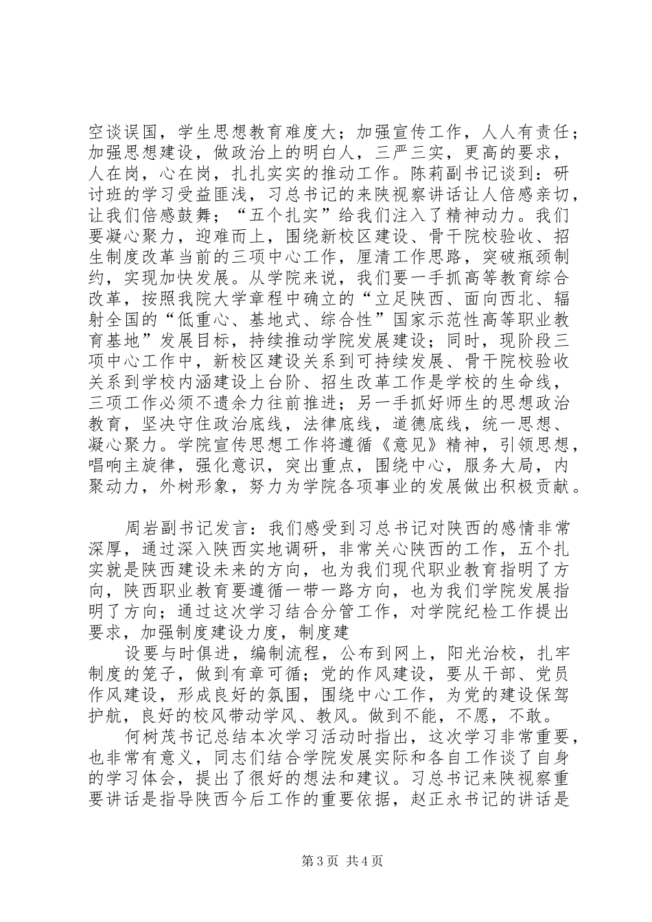 2024年镇党委中心组第一次集中学习会议记录_第3页
