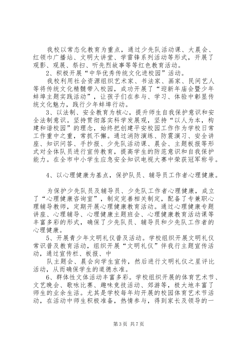 2024年青海湟川中学创建全国文明城市工作总结范文_第3页