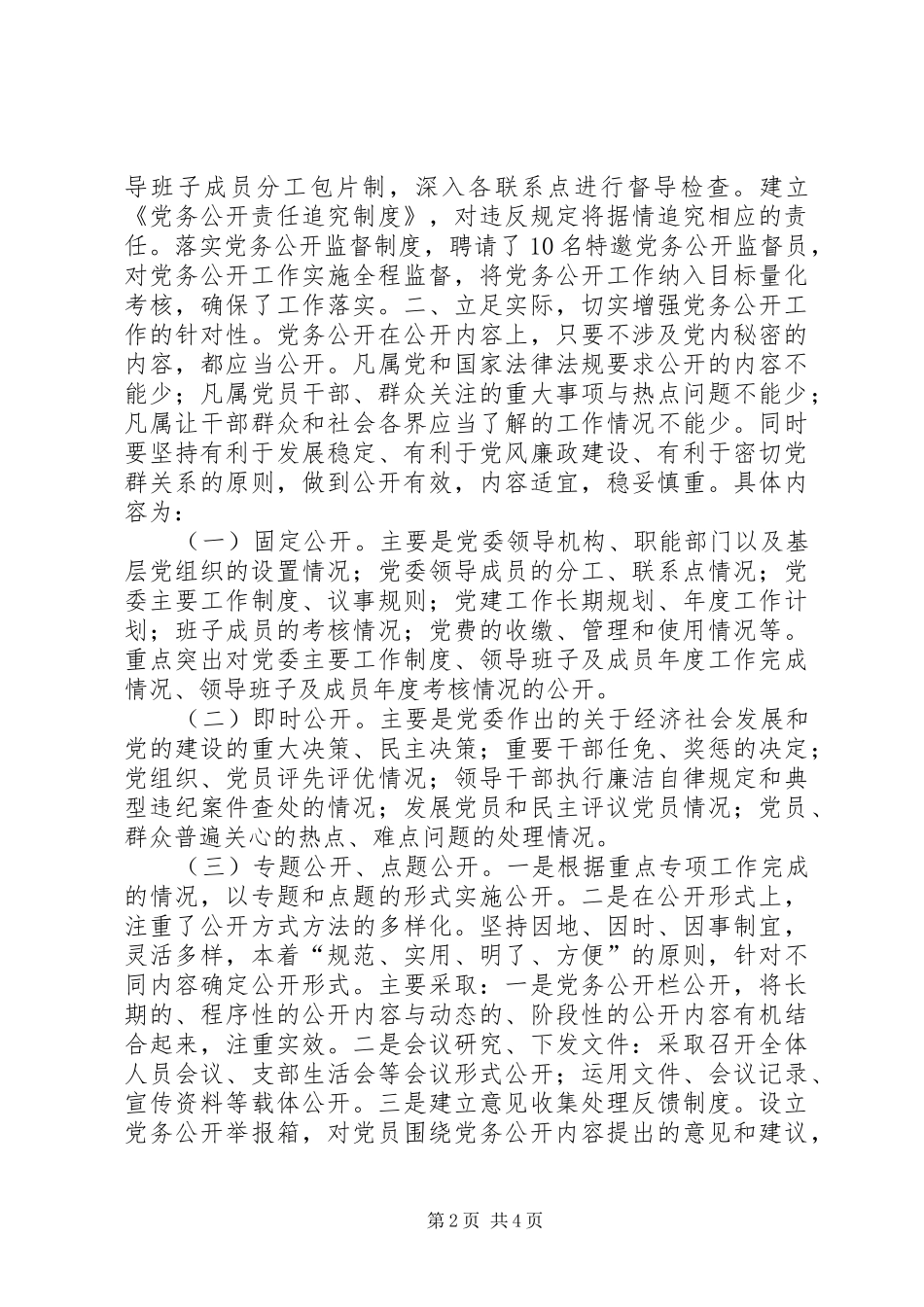 2024年镇党务公开经验材料_第2页