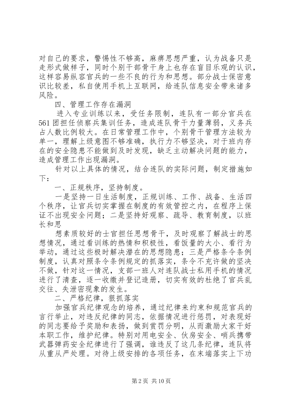 2024年连队安全形势分析汇报_第2页