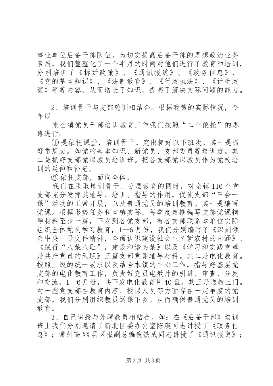 2024年镇党校上半年度工作总结_第2页