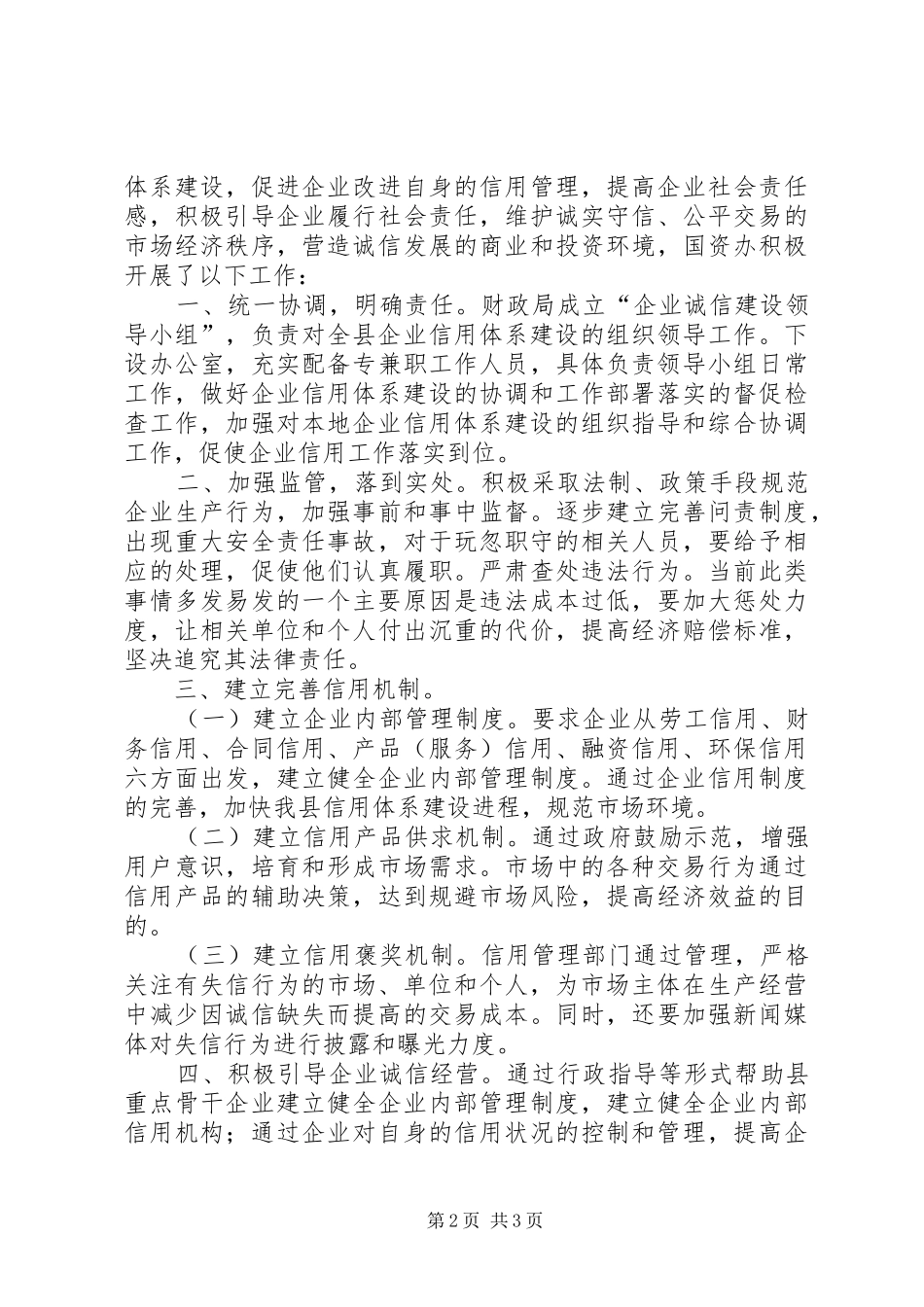 2024年青海建立国土资源信用约束机制企业信用差不予准入_第2页