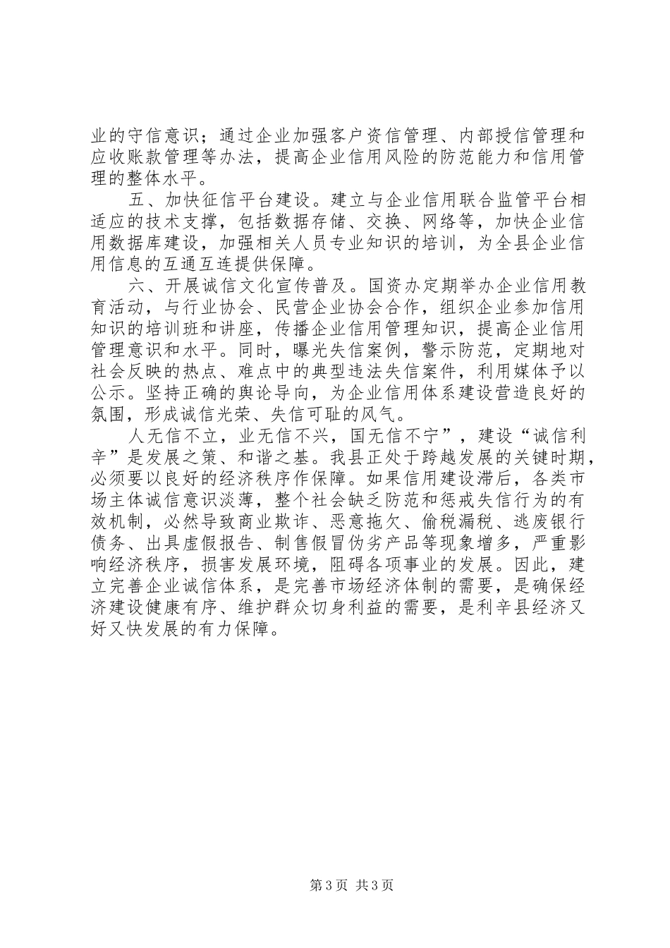 2024年青海建立国土资源信用约束机制企业信用差不予准入_第3页