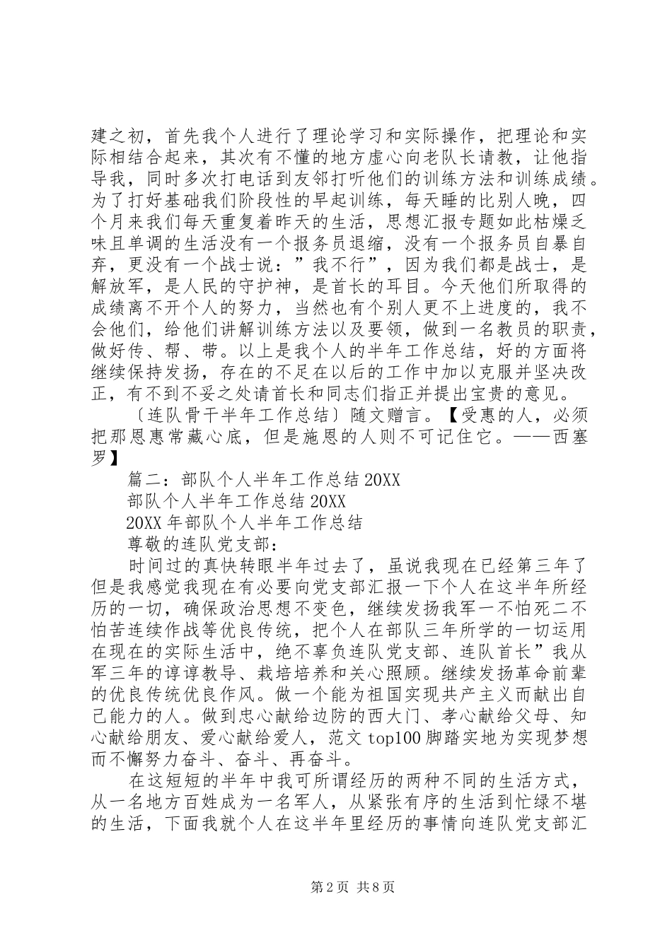 2024年连队半年工作总结_第2页