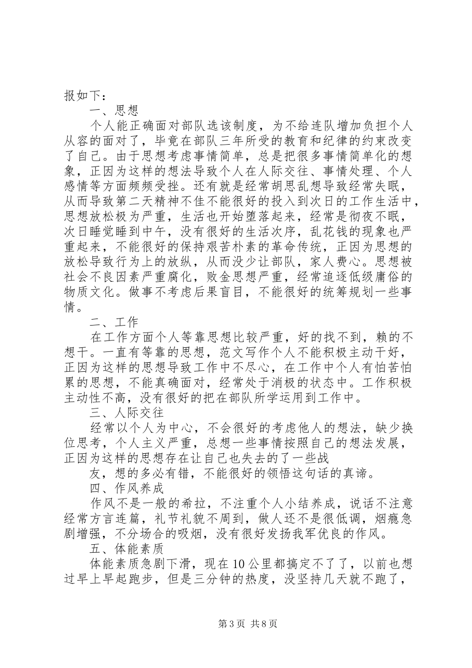 2024年连队半年工作总结_第3页