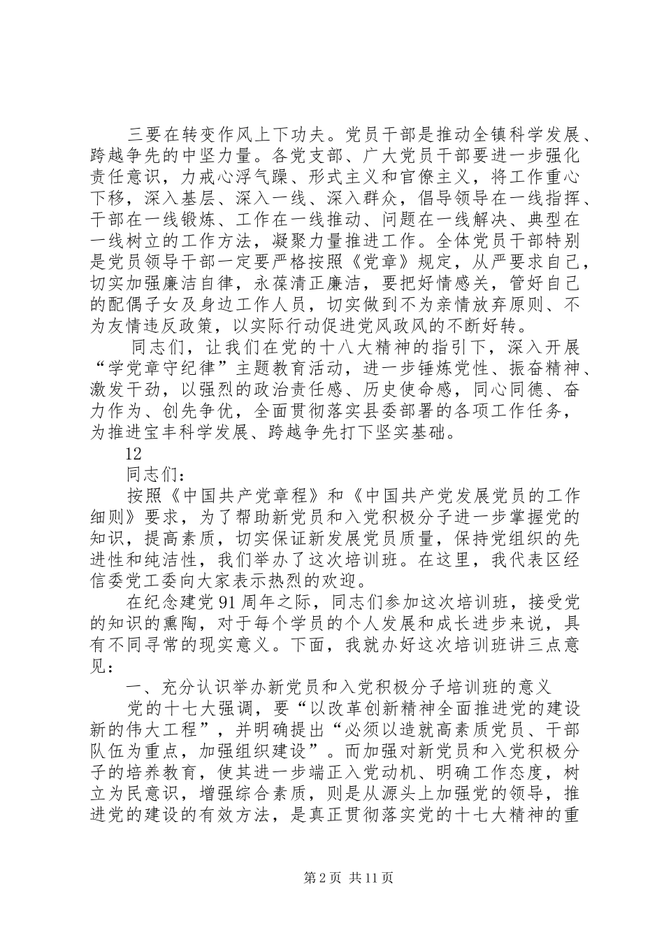 2024年镇党员干部培训会致辞稿_第2页