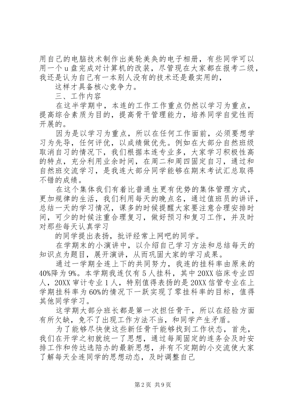 2024年连长个人工作总结_第2页