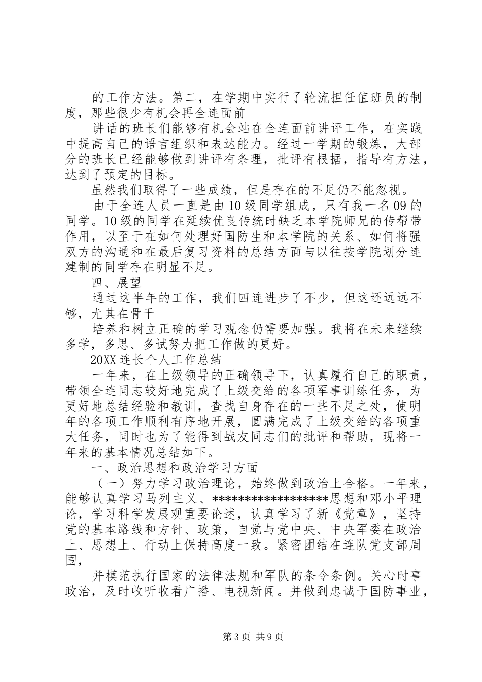 2024年连长个人工作总结_第3页