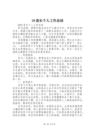 2024年连长个人工作总结