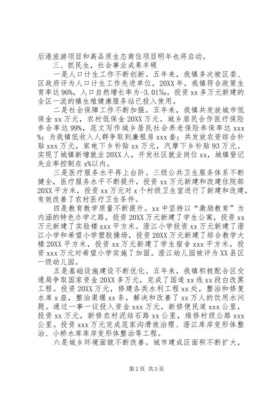 2024年镇党政班子五年任期述职总结报告_第2页