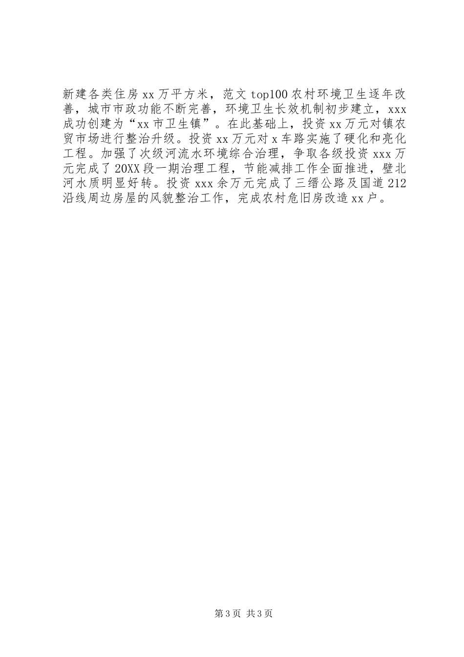 2024年镇党政班子五年任期述职总结报告_第3页