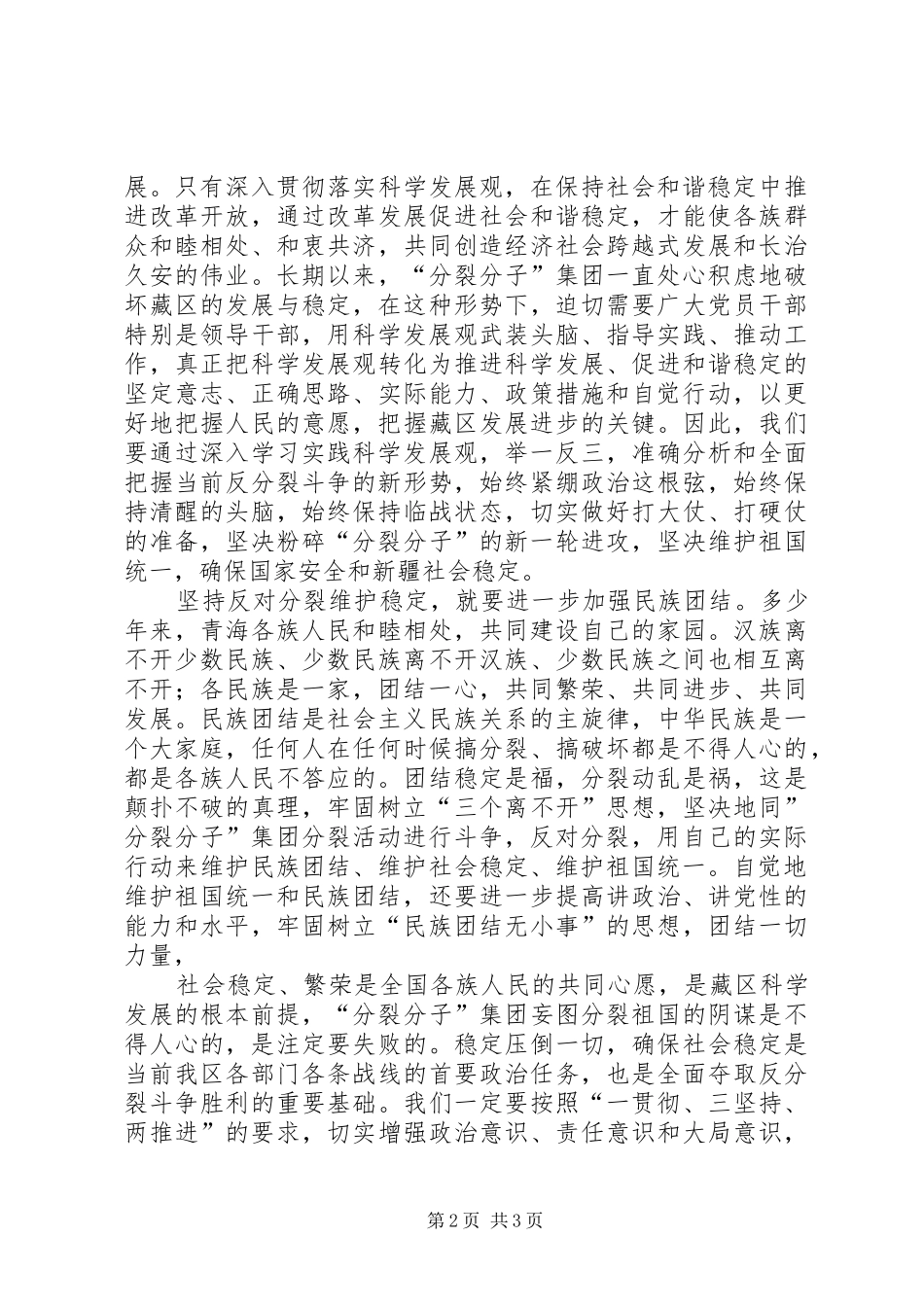 2024年青海民族团结进步学习心得_第2页