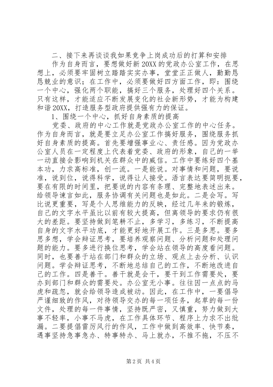 2024年镇党政办主任演讲稿_第2页