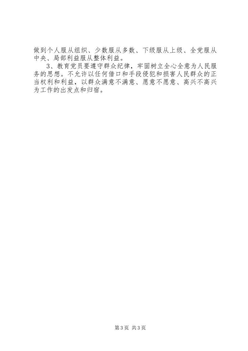 2024年药监分局党支部工作计划_第3页