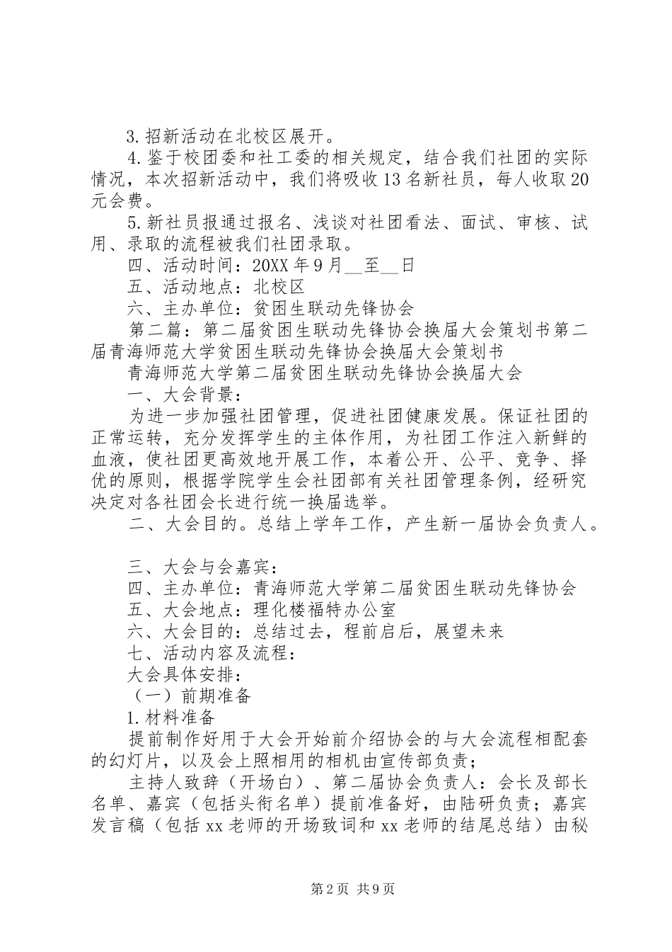 2024年青海师范大学贫困生联动先锋协会招新_第2页