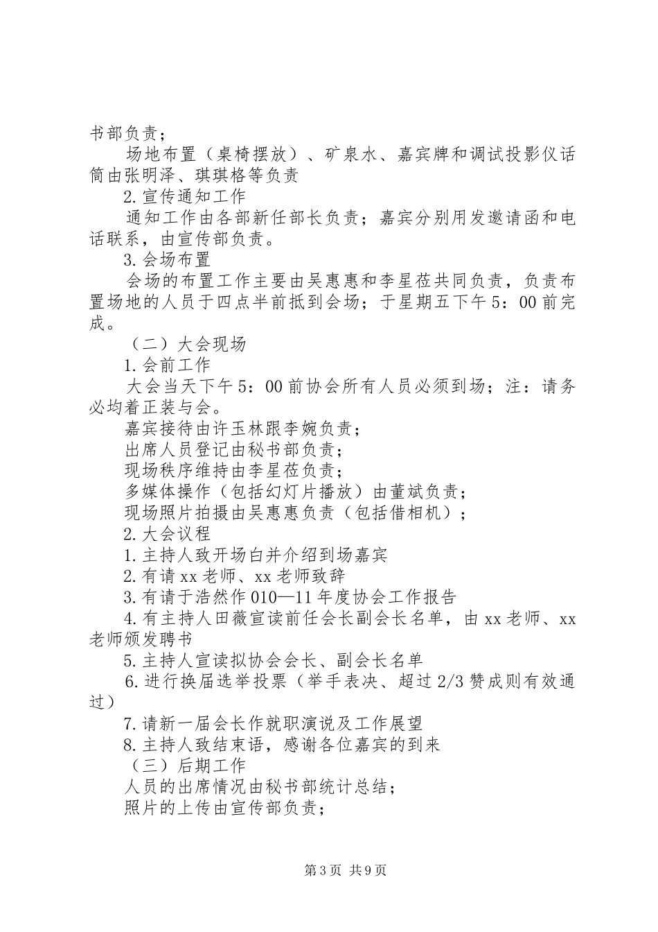 2024年青海师范大学贫困生联动先锋协会招新_第3页