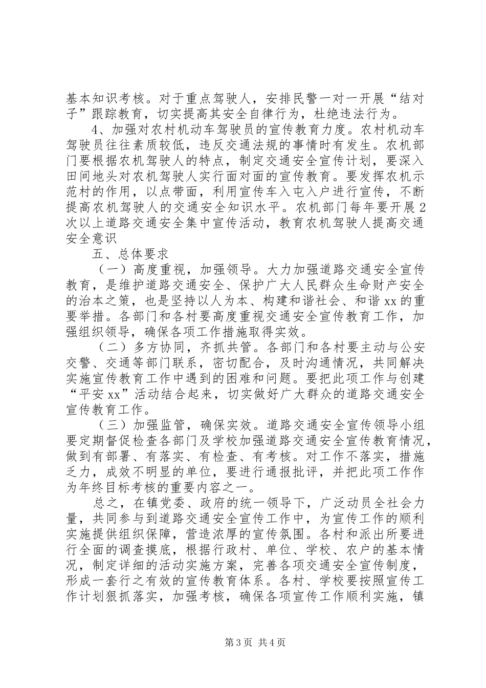 2024年镇道路交通安全宣传第一季度的工作计划_第3页