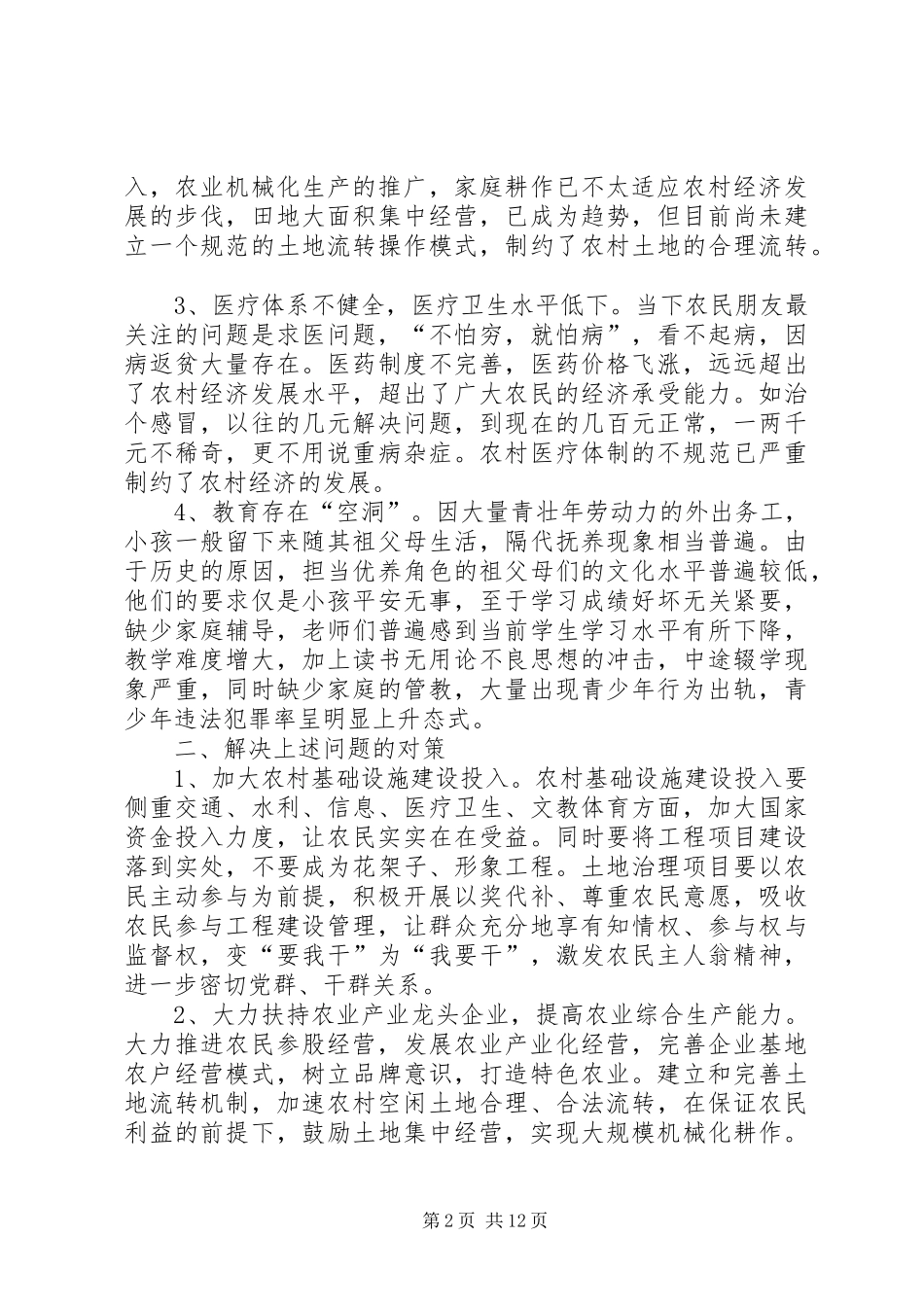 2024年镇新农村建设乡风文明情况三篇范文_第2页