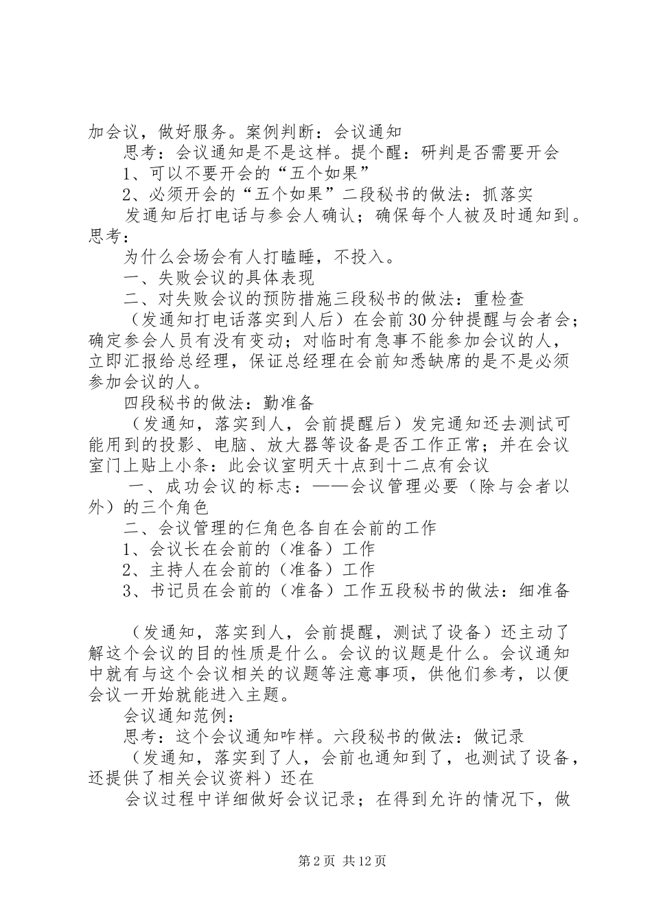 2024年钟海涛九段秘书如何做好秘书工作课纲_第2页