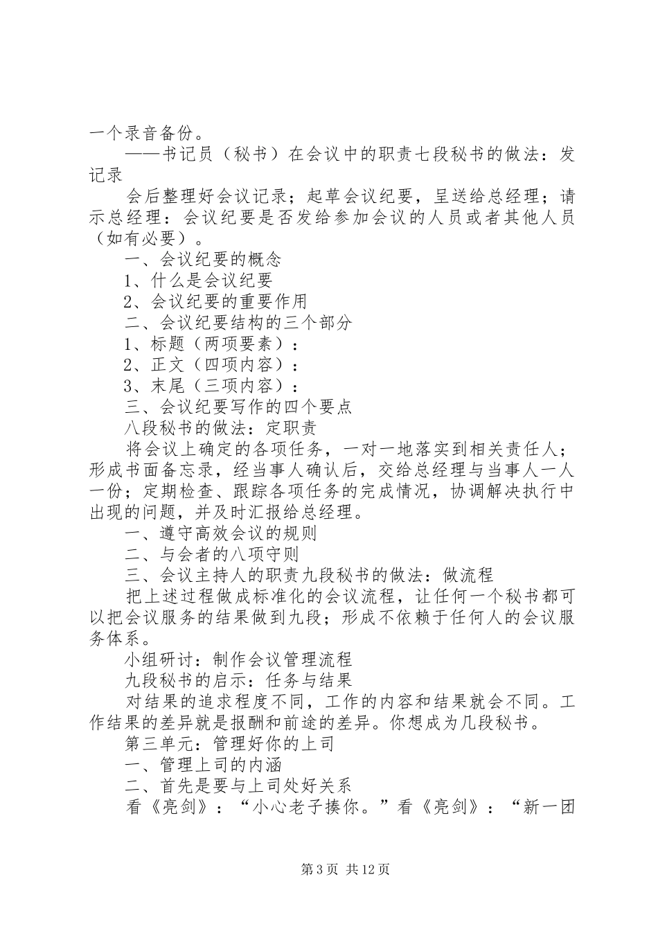 2024年钟海涛九段秘书如何做好秘书工作课纲_第3页