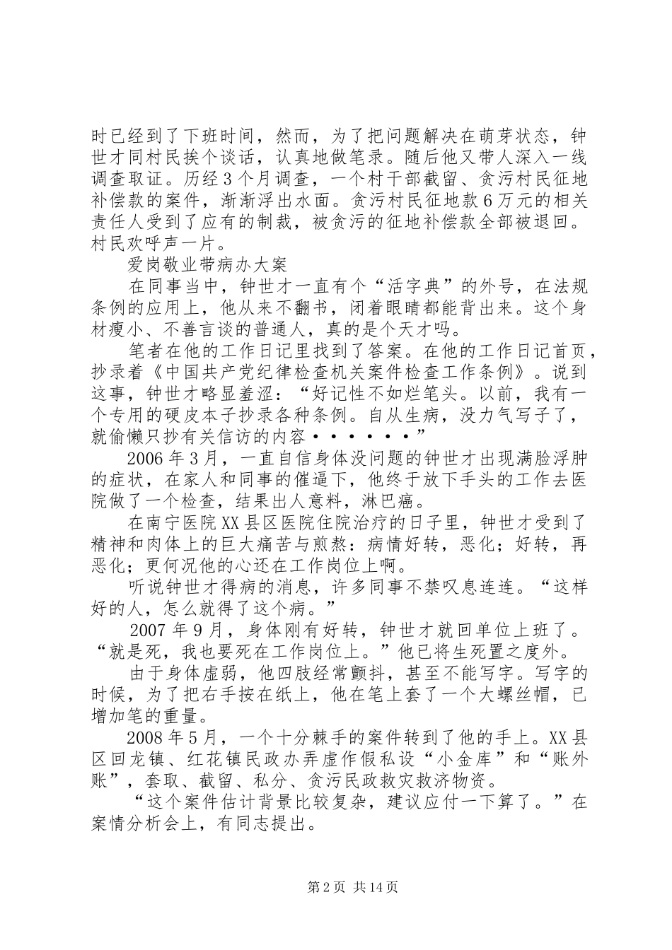 2024年钟世才先进事迹_第2页