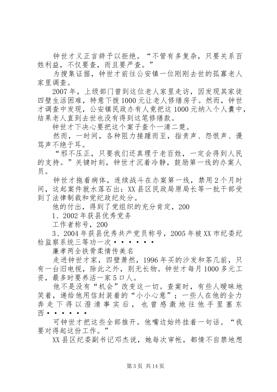 2024年钟世才先进事迹_第3页