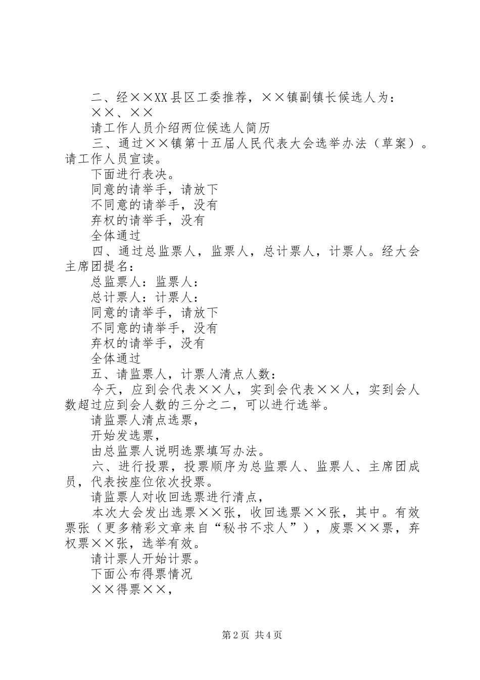 2024年镇第十五届人民代表大会第四次会议主持词_第2页