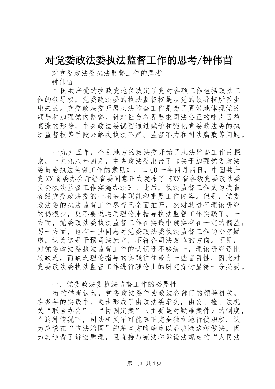 2024年钟伟苗_第1页