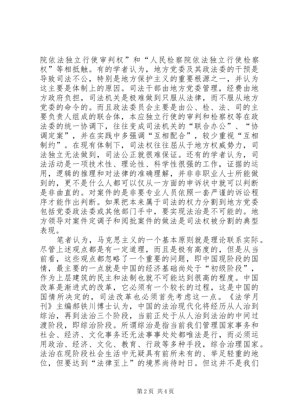 2024年钟伟苗_第2页