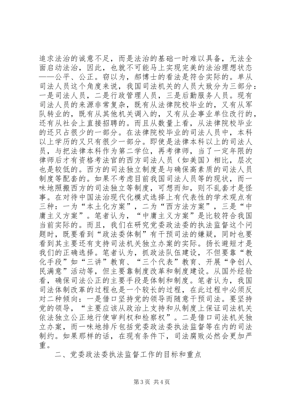 2024年钟伟苗_第3页