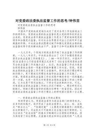 2024年钟伟苗