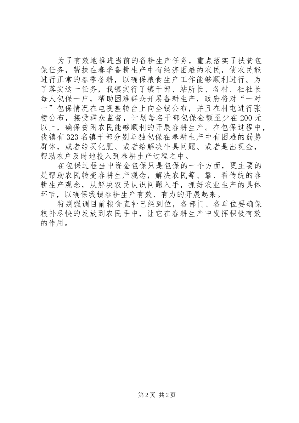 2024年镇第一季度工作总结_第2页