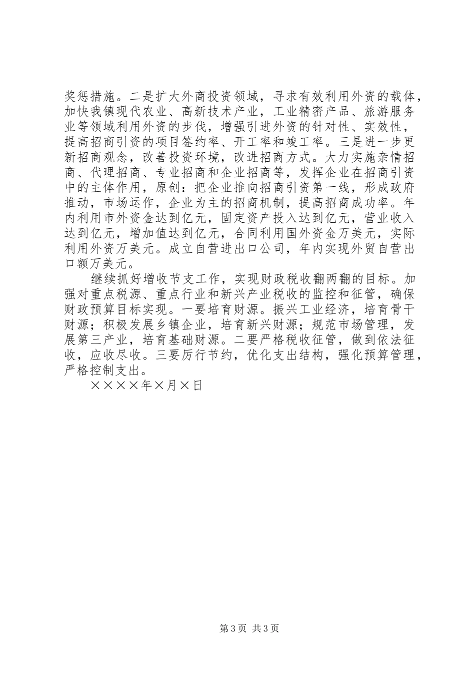 2024年镇第一季度经济分析报告_第3页