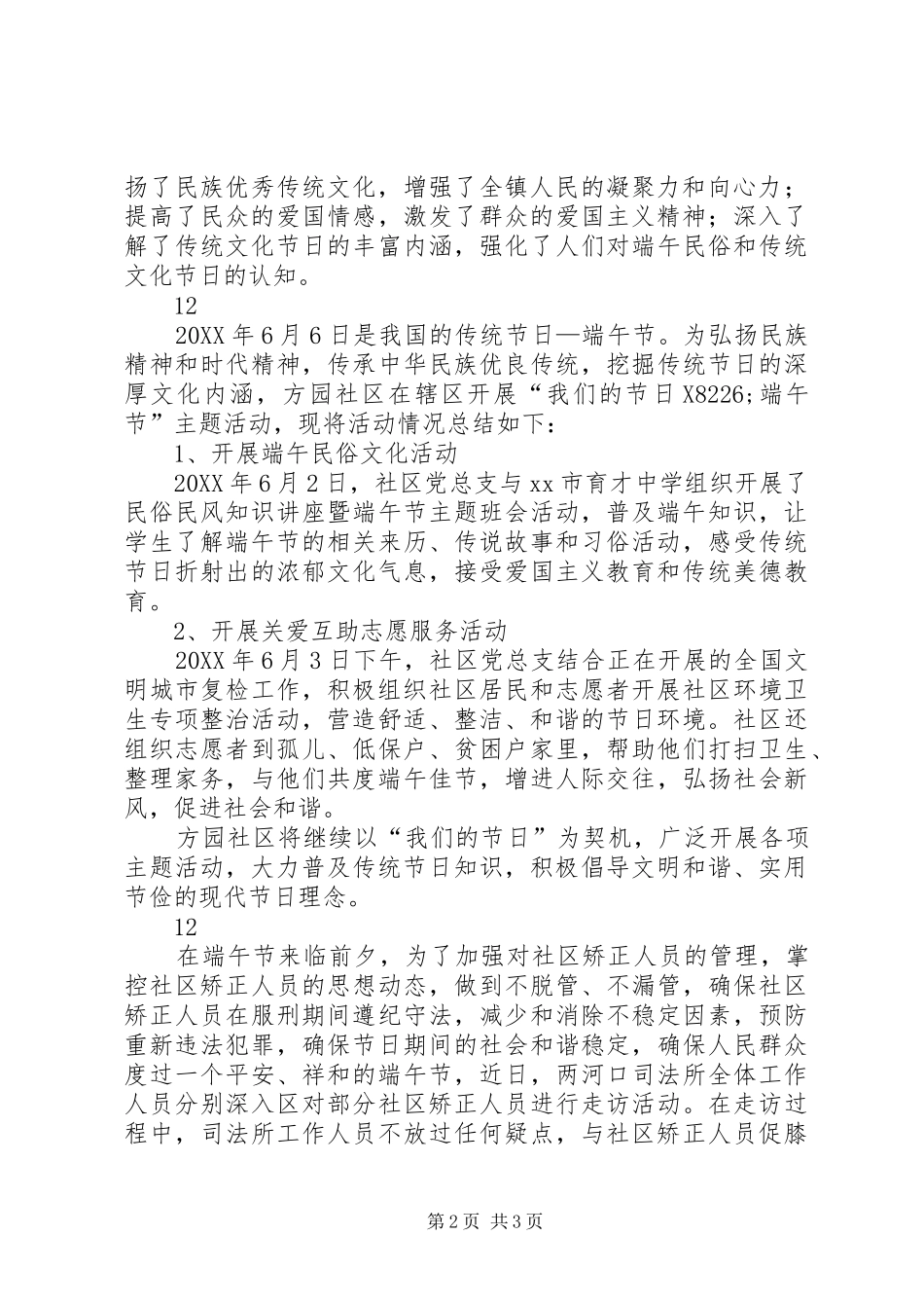 2024年镇端午节活动总结报告_第2页