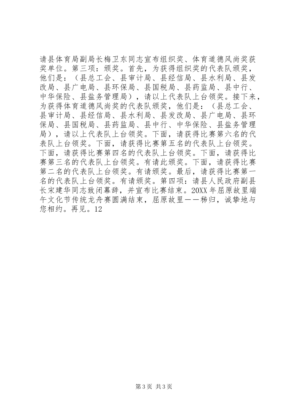 2024年镇端午节文化活动方案_第3页