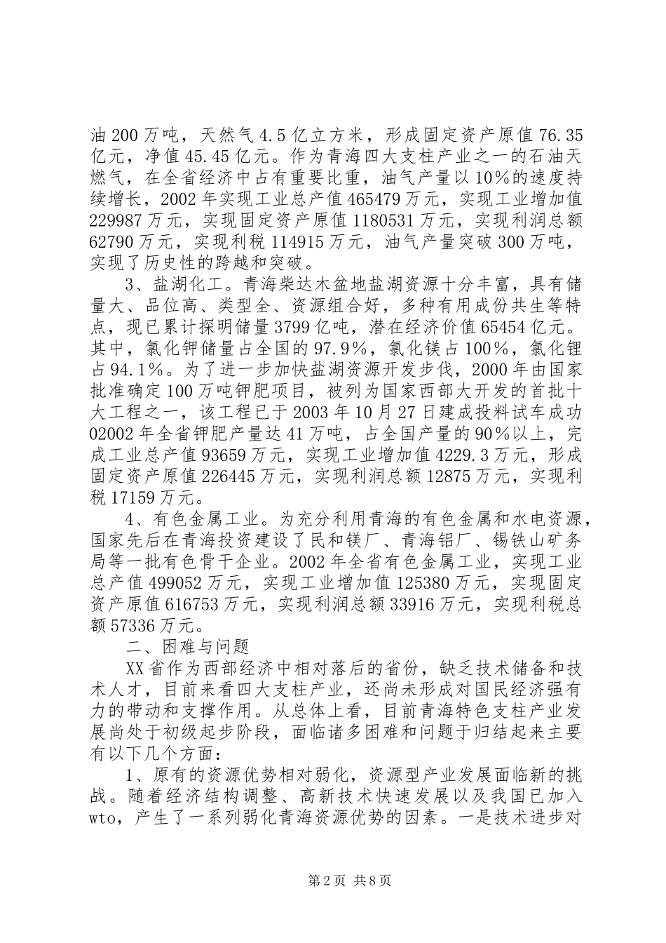 2024年青海支柱产业发展的思路与对策_第2页