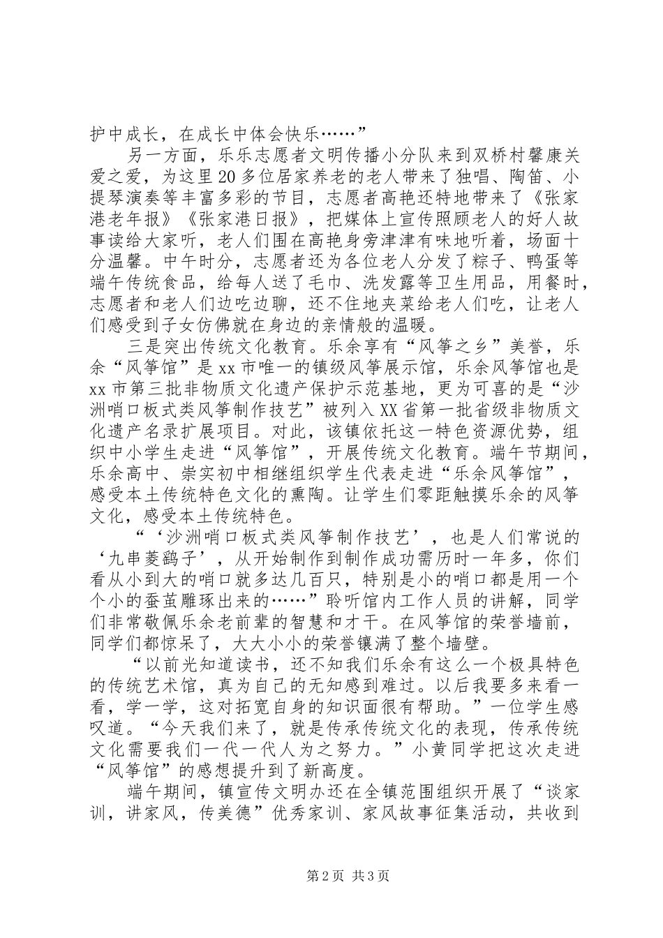 2024年镇端午节主题活动总结_第2页