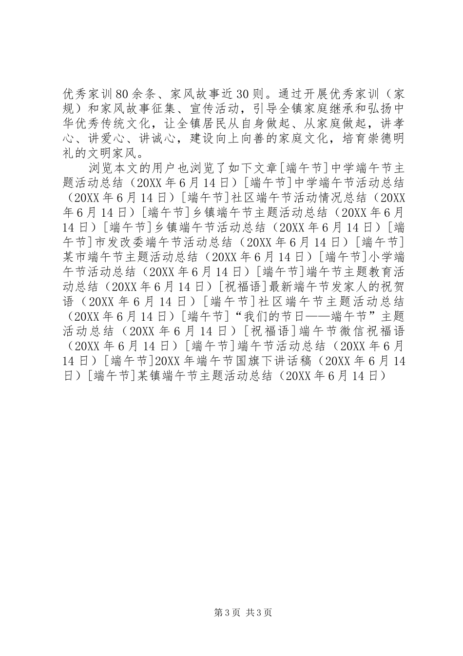 2024年镇端午节主题活动总结_第3页