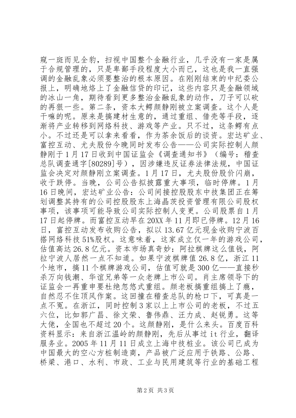 2024年重磅几天两件金融事件爆发更大的金融事件春节前后会集中爆发_第2页