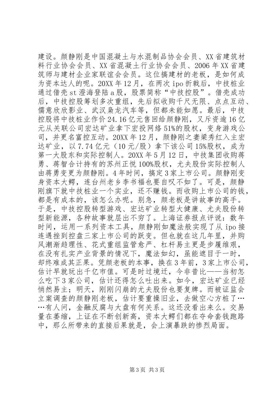 2024年重磅几天两件金融事件爆发更大的金融事件春节前后会集中爆发_第3页