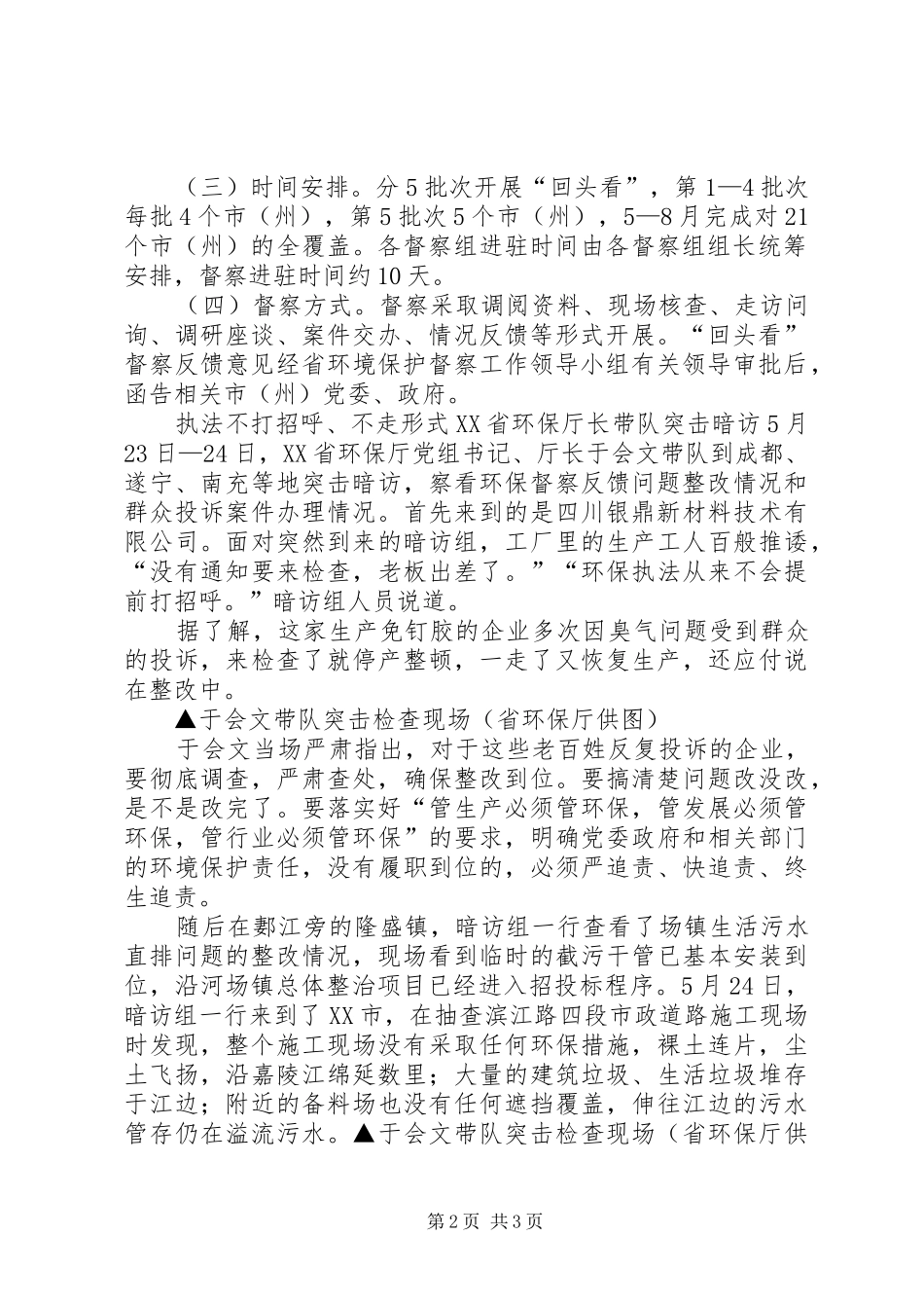 2024年重磅四川环保督察回头看下周一启动_第2页