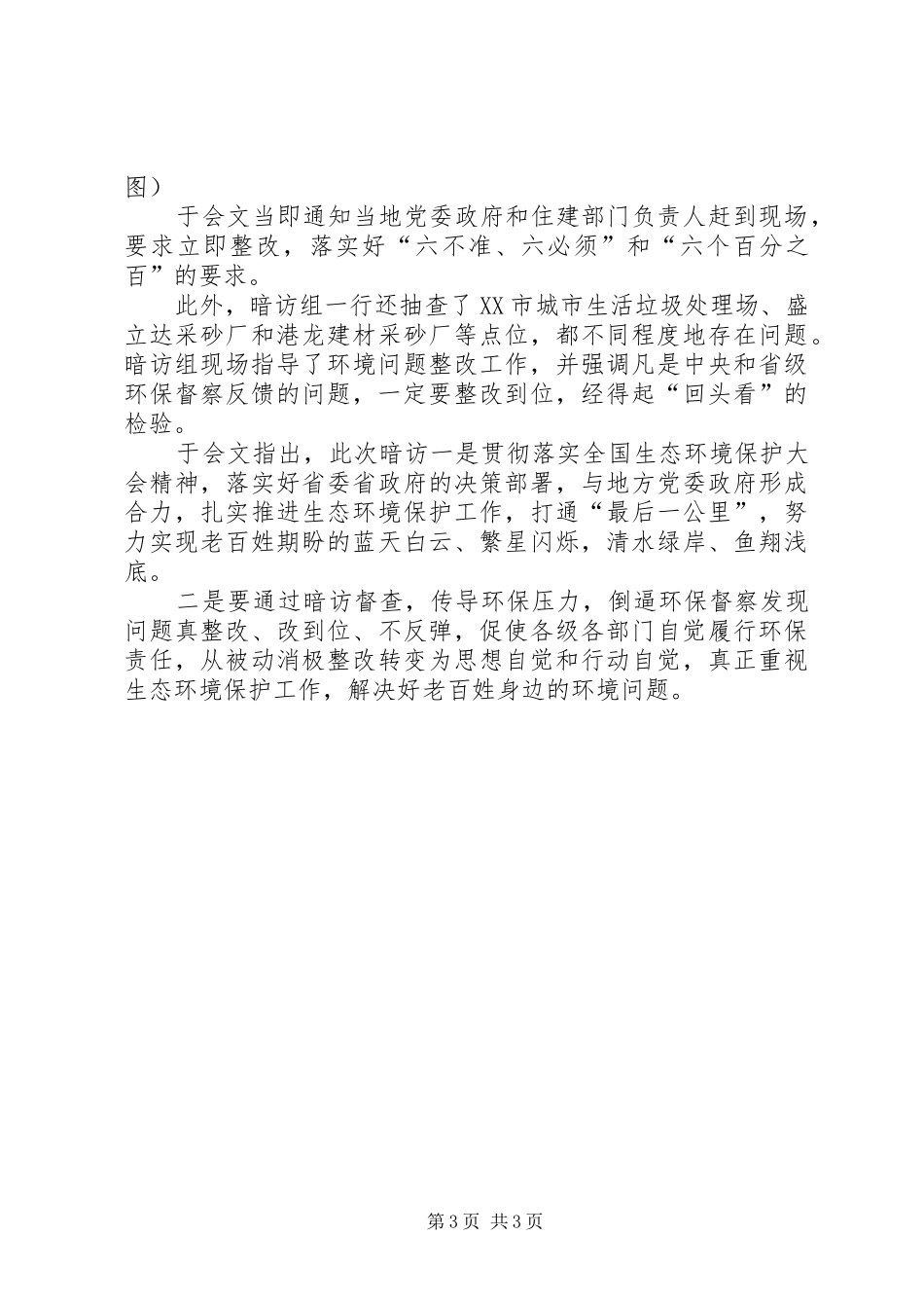 2024年重磅四川环保督察回头看下周一启动_第3页