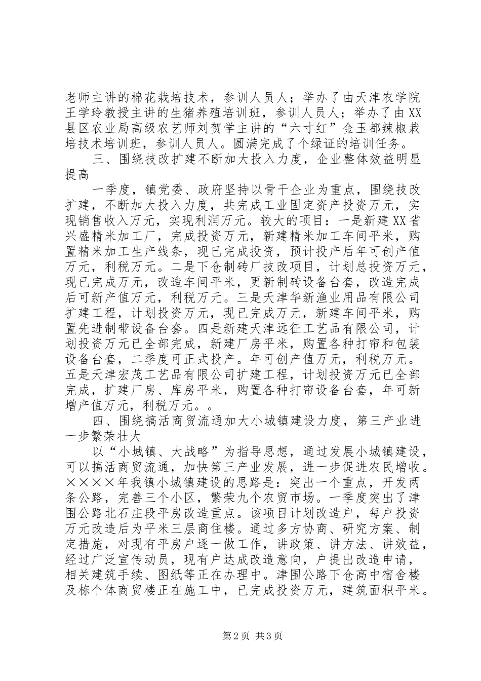 2024年镇二季度经济工作总结_第2页