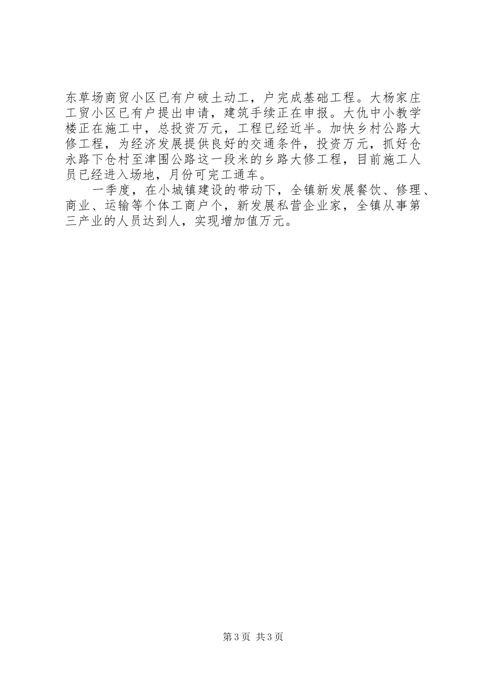 2024年镇二季度经济工作总结_第3页