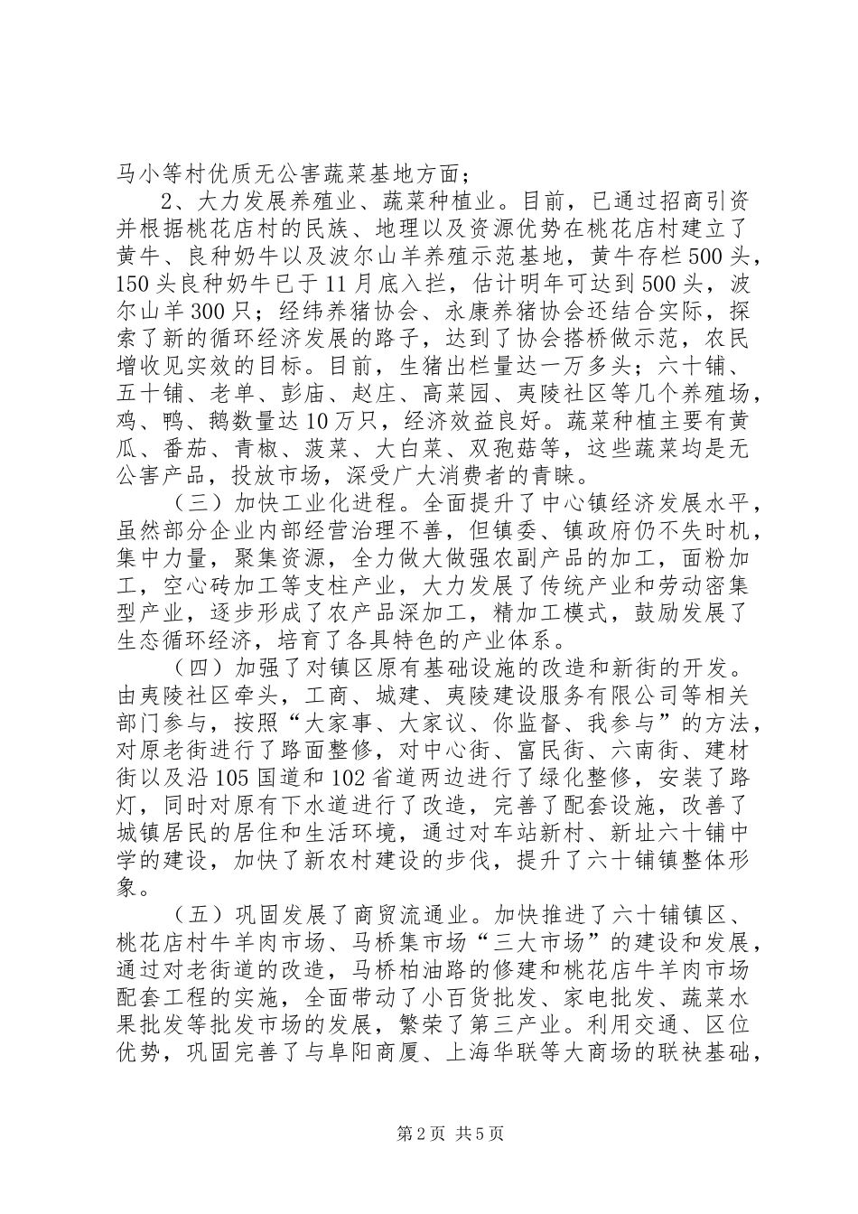 2024年镇二七年工作总结镇干部工作总结_第2页
